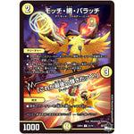 モッチ・網・パラッチ/「これが最後の輝きだッピ!」【C】(23RP4 51/74 アビス・レボリューション 第4弾 竜皇神爆輝(りゅうおうしんばくてらす)【DM23-RP4】)