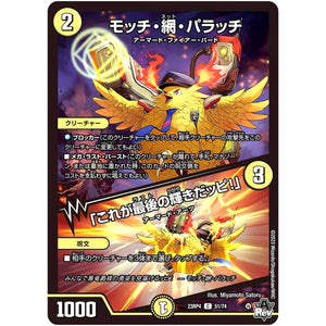 モッチ・網・パラッチ/「これが最後の輝きだッピ!」【C】(23RP4 51/74 アビス・レボリューション 第4弾 竜皇神爆輝(りゅうおうしんばくてらす)【DM23-RP4】)