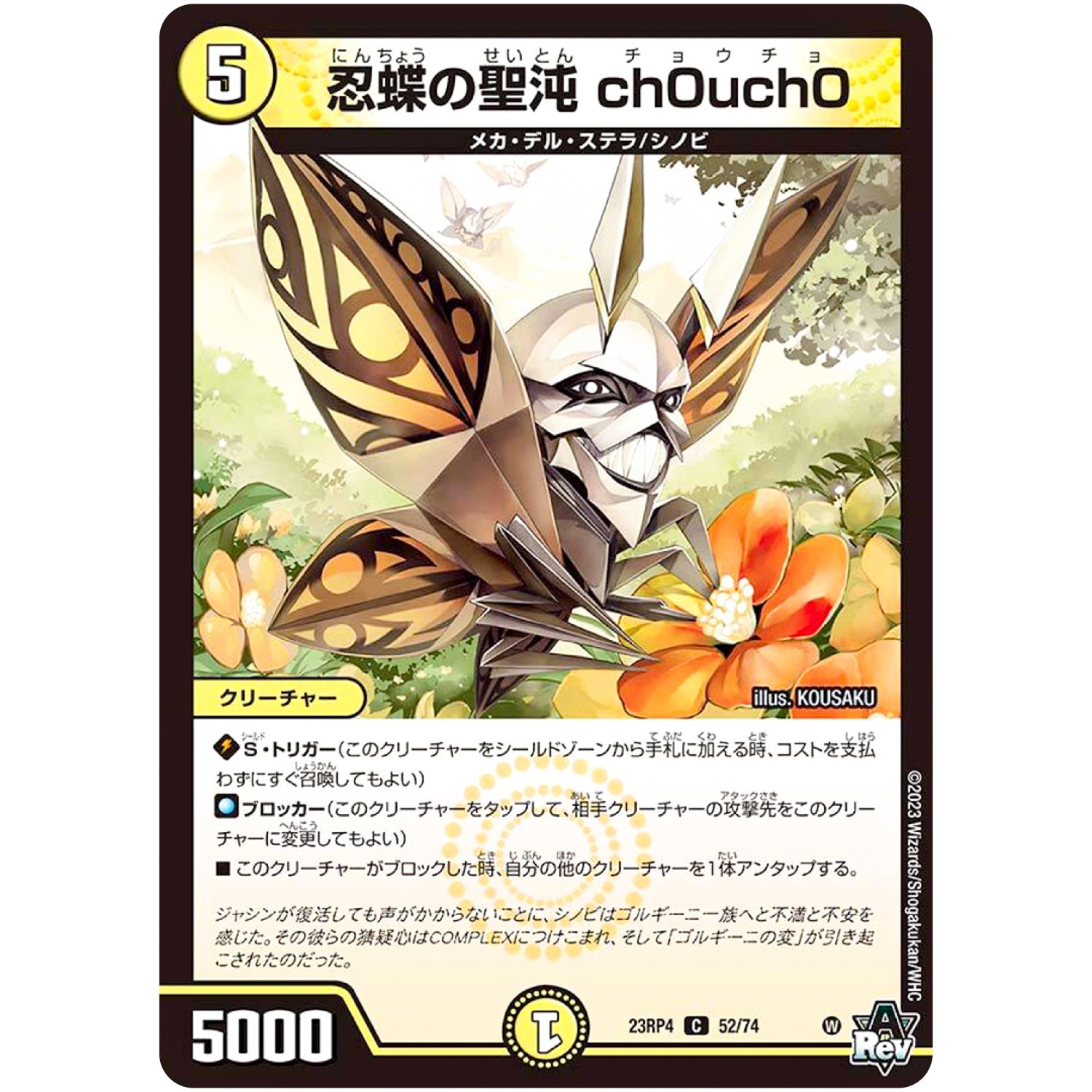 忍蝶の聖沌 ch0uch0【C】(23RP4 52/74 アビス・レボリューション 第4弾 竜皇神爆輝(りゅうおうしんばくてらす)【DM23-RP4】)