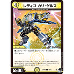 レディゴ・カリ・ゲルス【C】(23RP4 53/74 アビス・レボリューション 第4弾 竜皇神爆輝(りゅうおうしんばくてらす)【DM23-RP4】)