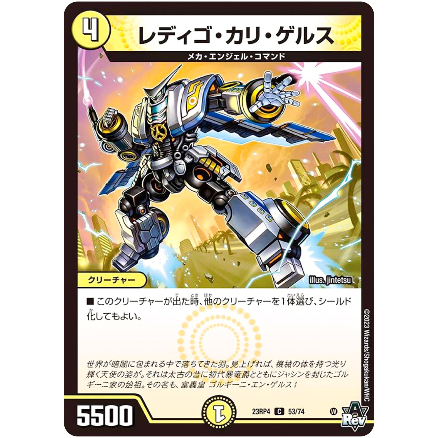 レディゴ・カリ・ゲルス【C】(23RP4 53/74 アビス・レボリューション 第4弾 竜皇神爆輝(りゅうおうしんばくてらす)【DM23-RP4】)