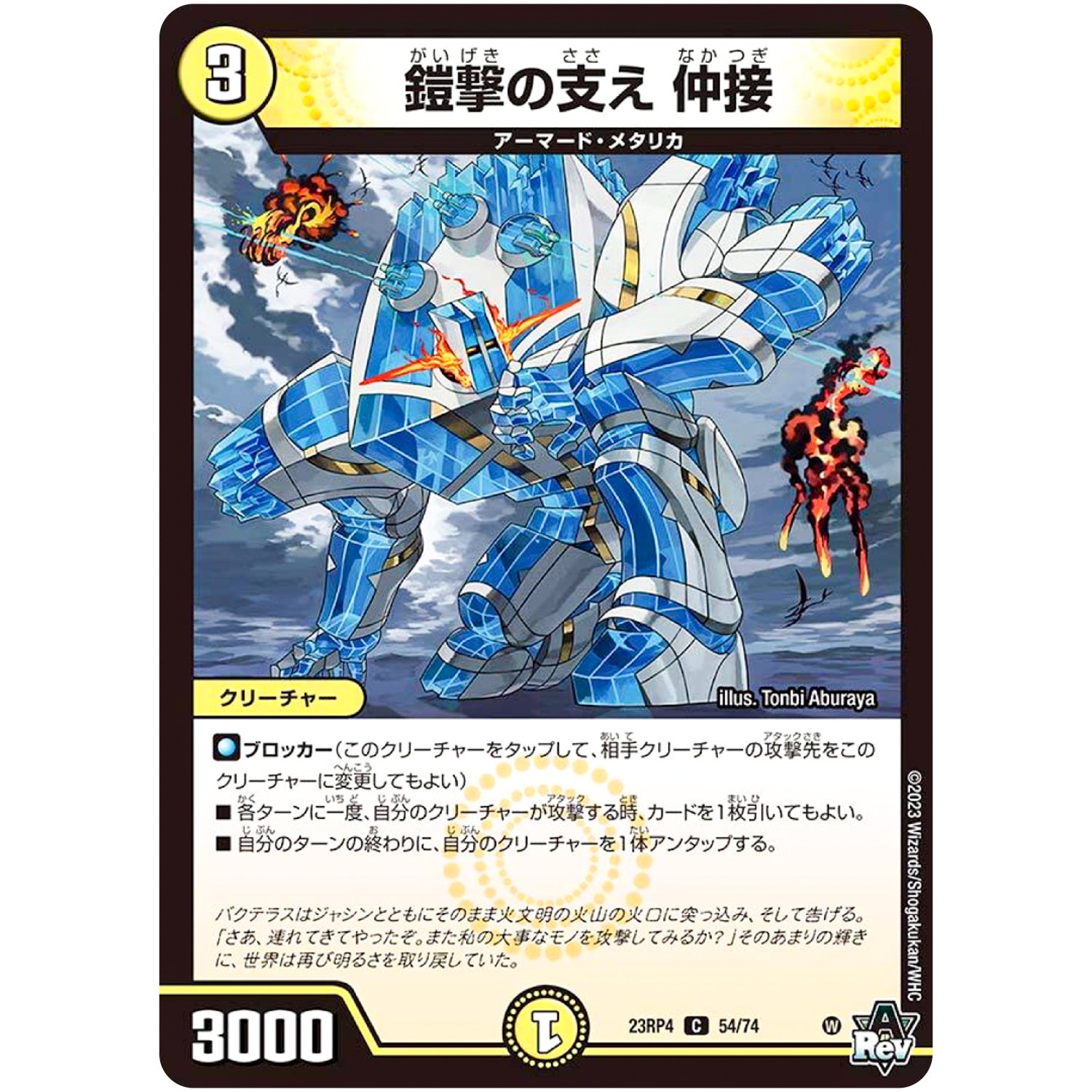 鎧撃の支え 仲接【C】(23RP4 54/74 アビス・レボリューション 第4弾 竜皇神爆輝(りゅうおうしんばくてらす)【DM23-RP4】)