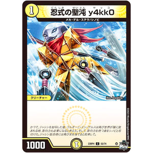 忍式の聖沌 y4kk0【C】(23RP4 55/74 アビス・レボリューション 第4弾 竜皇神爆輝(りゅうおうしんばくてらす)【DM23-RP4】)