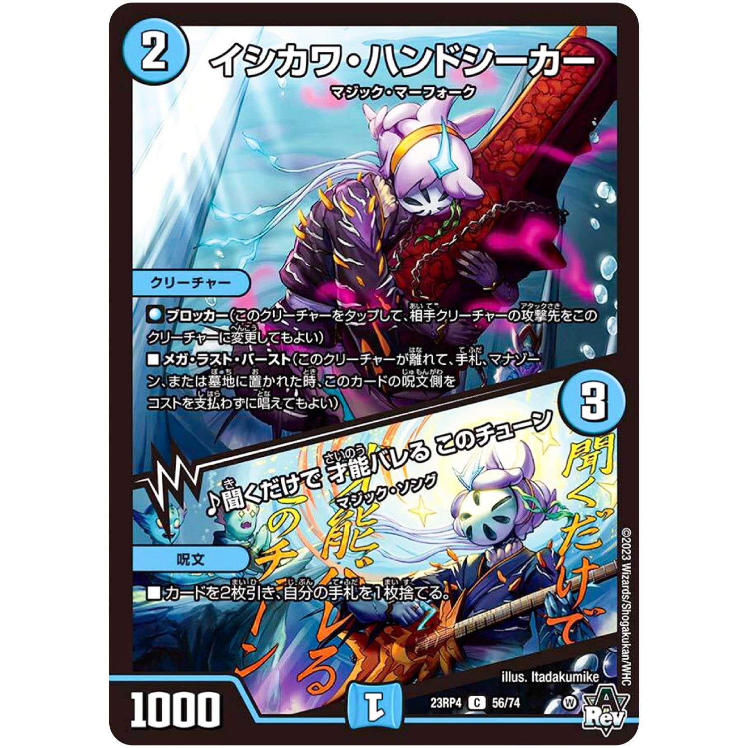 イシカワ・ハンドシーカー/♪聞くだけで 才能バレる このチューン【C】(23RP4 56/74 アビス・レボリューション 第4弾 竜皇神爆輝(りゅうおうしんばくてらす)【DM23-RP4】)