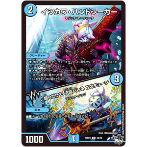 イシカワ・ハンドシーカー/♪聞くだけで 才能バレる このチューン【C】(23RP4 56/74 アビス・レボリューション 第4弾 竜皇神爆輝(りゅうおうしんばくてらす)【DM23-RP4】)