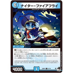 ナイター・ファイアフライ【C】(23RP4 57/74 アビス・レボリューション 第4弾 竜皇神爆輝(りゅうおうしんばくてらす)【DM23-RP4】)