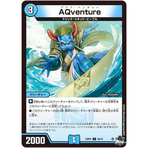 AQventure【C】(23RP4 58/74 アビス・レボリューション 第4弾 竜皇神爆輝(りゅうおうしんばくてらす)【DM23-RP4】)