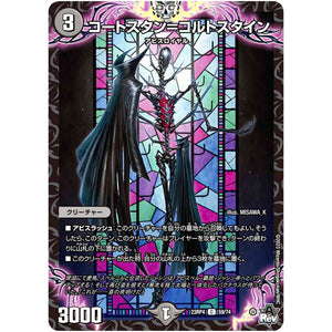 コートスタン＝コルトスタイン【C】(23RP4 59/74 アビス・レボリューション 第4弾 竜皇神爆輝(りゅうおうしんばくてらす)【DM23-RP4】)