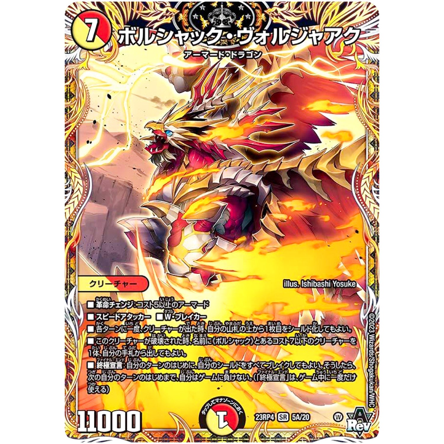 ボルシャック・ヴォルジャアク【SR】(23RP4 5A/20 アビス・レボリューション 第4弾 竜皇神爆輝(りゅうおうしんばくてらす)【DM23-RP4】)