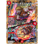 サケビ・ポエムシャウター/♪いつまでも オレ様の歌は 終わらねぇ【SR】(23RP4 5B/22 アビス・レボリューション 第4弾 竜皇神爆輝(りゅうおうしんばくてらす)【DM23-RP4】)