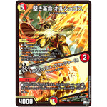 堅き革命 ボルシュゴス/「ボルシュゴス・スラッシャー!!」【VR】(23RP4 6/74 アビス・レボリューション 第4弾 竜皇神爆輝(りゅうおうしんばくてらす)【DM23-RP4】)