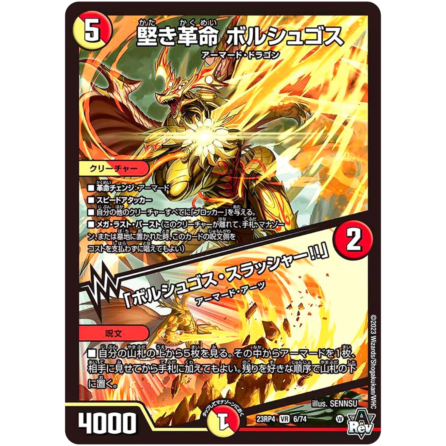 堅き革命 ボルシュゴス/「ボルシュゴス・スラッシャー!!」【VR】(23RP4 6/74 アビス・レボリューション 第4弾 竜皇神爆輝(りゅうおうしんばくてらす)【DM23-RP4】)