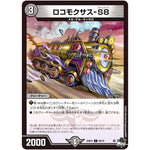 ロコモクサス-S8【C】(23RP4 60/74 アビス・レボリューション 第4弾 竜皇神爆輝(りゅうおうしんばくてらす)【DM23-RP4】)