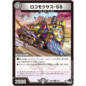 ロコモクサス-S8【C】(23RP4 60/74 アビス・レボリューション 第4弾 竜皇神爆輝(りゅうおうしんばくてらす)【DM23-RP4】)
