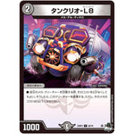 タンクリオ-L8【C】(23RP4 62/74 アビス・レボリューション 第4弾 竜皇神爆輝(りゅうおうしんばくてらす)【DM23-RP4】)