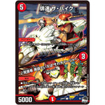 俳速 ザ・ハイク/♪突進者 英語でいえば それチャージャー【C】(23RP4 63/74 アビス・レボリューション 第4弾 竜皇神爆輝(りゅうおうしんばくてらす)【DM23-RP4】)