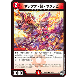 ヤッタナ・讐・ヤクッピ【C】(23RP4 66/74 アビス・レボリューション 第4弾 竜皇神爆輝(りゅうおうしんばくてらす)【DM23-RP4】)