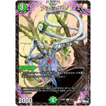 ア:ロックロ【C】(23RP4 68/74 アビス・レボリューション 第4弾 竜皇神爆輝(りゅうおうしんばくてらす)【DM23-RP4】)