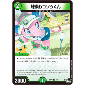 球乗りコゾウくん【C】(23RP4 69/74 アビス・レボリューション 第4弾 竜皇神爆輝(りゅうおうしんばくてらす)【DM23-RP4】)