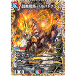 芸魔龍馬 バルバトチェス【SR】(23RP4 6A/20 アビス・レボリューション 第4弾 竜皇神爆輝(りゅうおうしんばくてらす)【DM23-RP4】)