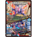 芸魔獅子 レオジンロ/♪限りなく 透明に近い このワタシ【VR】(23RP4 7/74 アビス・レボリューション 第4弾 竜皇神爆輝(りゅうおうしんばくてらす)【DM23-RP4】)