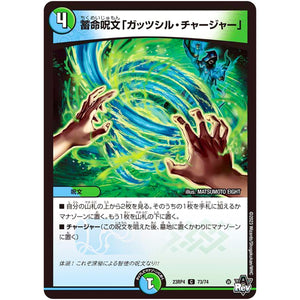 蓄命呪文「ガッツシル・チャージャー」【C】(23RP4 73/74 アビス・レボリューション 第4弾 竜皇神爆輝(りゅうおうしんばくてらす)【DM23-RP4】)