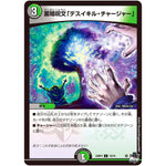 蓄暗呪文「デスイキル・チャージャー」【C】(23RP4 74/74 アビス・レボリューション 第4弾 竜皇神爆輝(りゅうおうしんばくてらす)【DM23-RP4】)