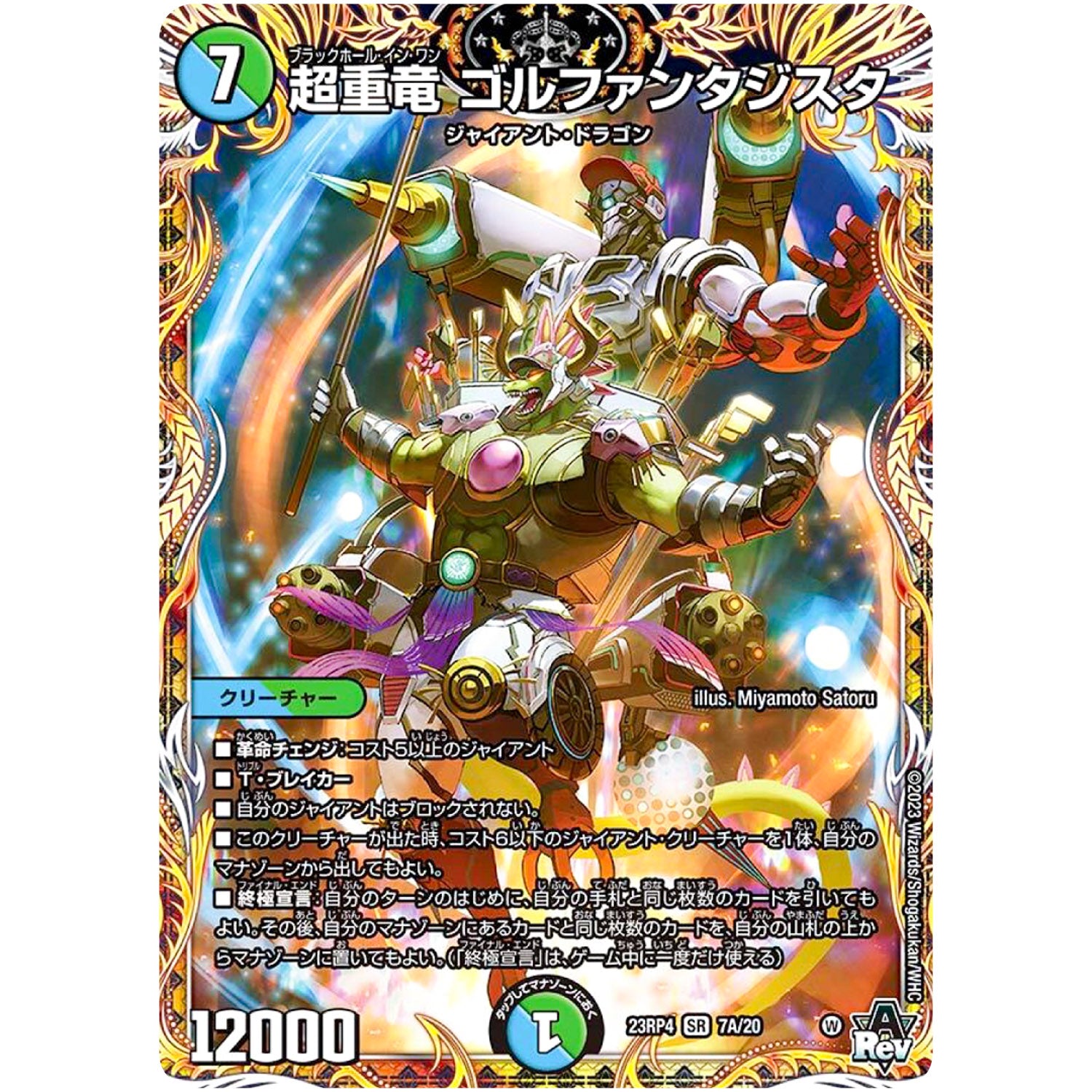 超重竜 ゴルファンタジスタ【SR】(23RP4 7A/20 アビス・レボリューション 第4弾 竜皇神爆輝(りゅうおうしんばくてらす)【DM23-RP4】)
