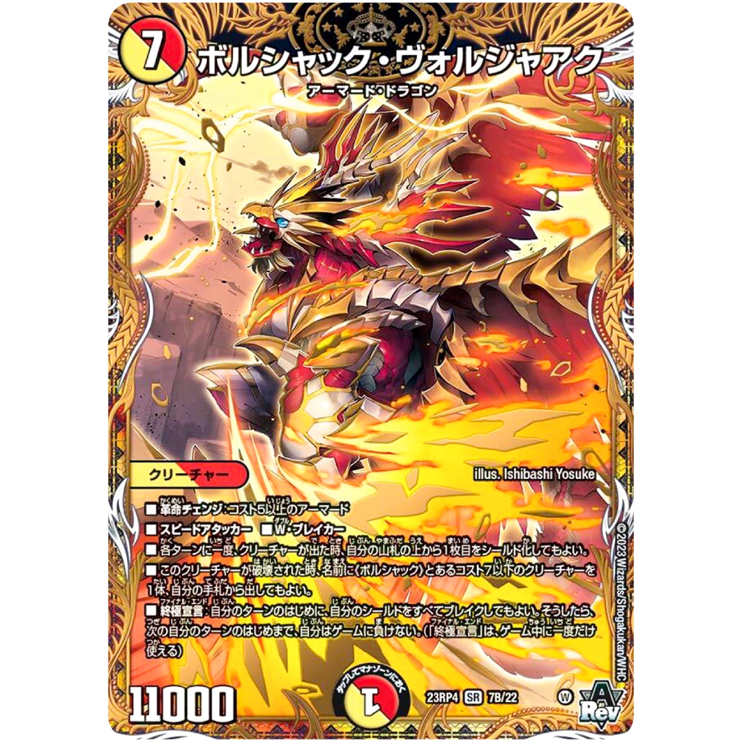 ボルシャック・ヴォルジャアク【SR】(23RP4 7B/22 アビス・レボリューション 第4弾 竜皇神爆輝(りゅうおうしんばくてらす)【DM23-RP4】)