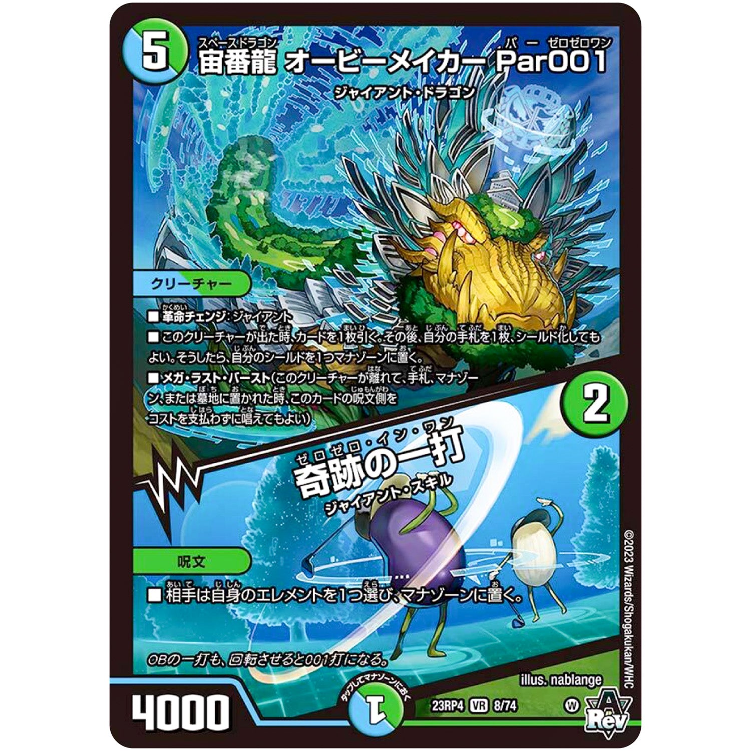 宙番龍 オービーメイカー Par001/奇跡の一打【VR】(23RP4 8/74 アビス・レボリューション 第4弾 竜皇神爆輝(りゅうおうしんばくてらす)【DM23-RP4】)