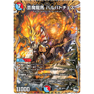 芸魔龍馬 バルバトチェス【SR】(23RP4 8B/22 アビス・レボリューション 第4弾 竜皇神爆輝(りゅうおうしんばくてらす)【DM23-RP4】)