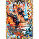 氷柱と炎弧の決断【VR】(23RP4 9A/20 アビス・レボリューション 第4弾 竜皇神爆輝(りゅうおうしんばくてらす)【DM23-RP4】)