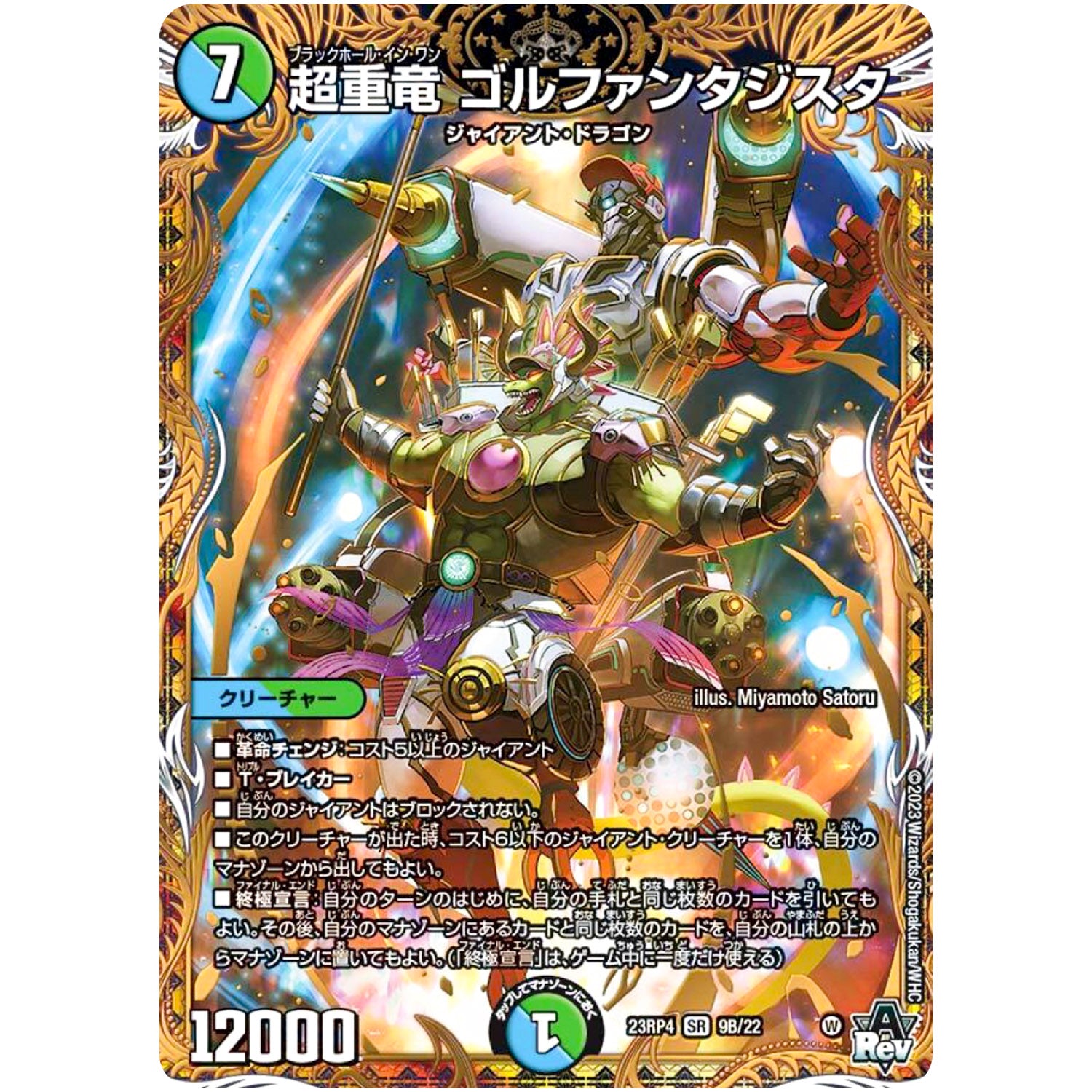 超重竜 ゴルファンタジスタ【SR】(23RP4 9B/22 アビス・レボリューション 第4弾 竜皇神爆輝(りゅうおうしんばくてらす)【DM23-RP4】)