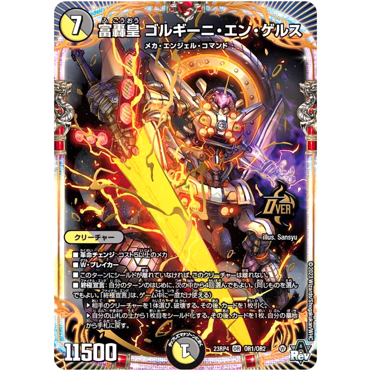 富轟皇 ゴルギーニ・エン・ゲルス【OR】(23RP4 OR1/OR2 アビス・レボリューション 第4弾 竜皇神爆輝(りゅうおうしんばくてらす)【DM23-RP4】)