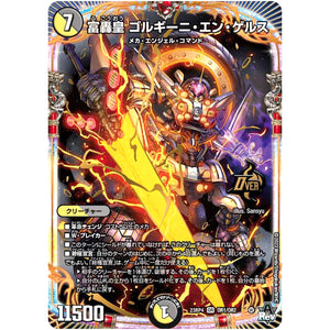 富轟皇 ゴルギーニ・エン・ゲルス【OR】(23RP4 OR1/OR2 アビス・レボリューション 第4弾 竜皇神爆輝(りゅうおうしんばくてらす)【DM23-RP4】)