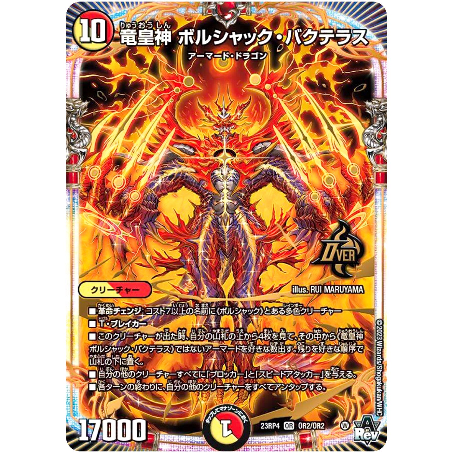 竜皇神 ボルシャック・バクテラス【OR】(23RP4 OR2/OR2 アビス・レボリューション 第4弾 竜皇神爆輝(りゅうおうしんばくてらす)【DM23-RP4】)