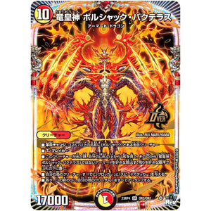 竜皇神 ボルシャック・バクテラス【OR】(23RP4 OR2/OR2 アビス・レボリューション 第4弾 竜皇神爆輝(りゅうおうしんばくてらす)【DM23-RP4】)