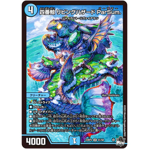四番鯨 リビングハザード ParSum.【SR】(23RP4 S1/S8 アビス・レボリューション 第4弾 竜皇神爆輝(りゅうおうしんばくてらす)【DM23-RP4】)