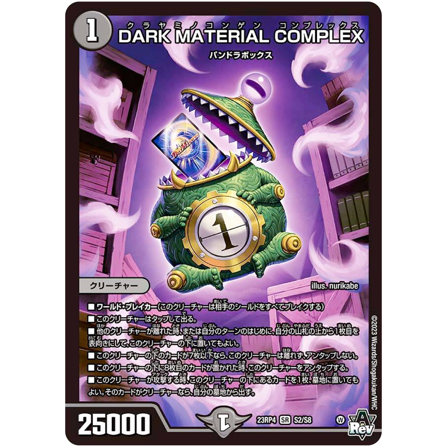 DARK MATERIAL COMPLEX【SR】(23RP4 S2/S8 アビス・レボリューション 第4弾 竜皇神爆輝(りゅうおうしんばくてらす)【DM23-RP4】)