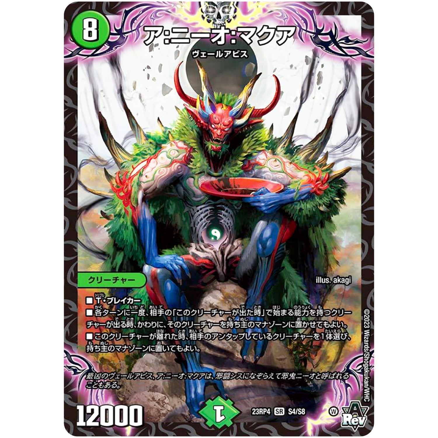 ア:ニーオ:マクア【SR】(23RP4 S4/S8 アビス・レボリューション 第4弾 竜皇神爆輝(りゅうおうしんばくてらす)【DM23-RP4】)