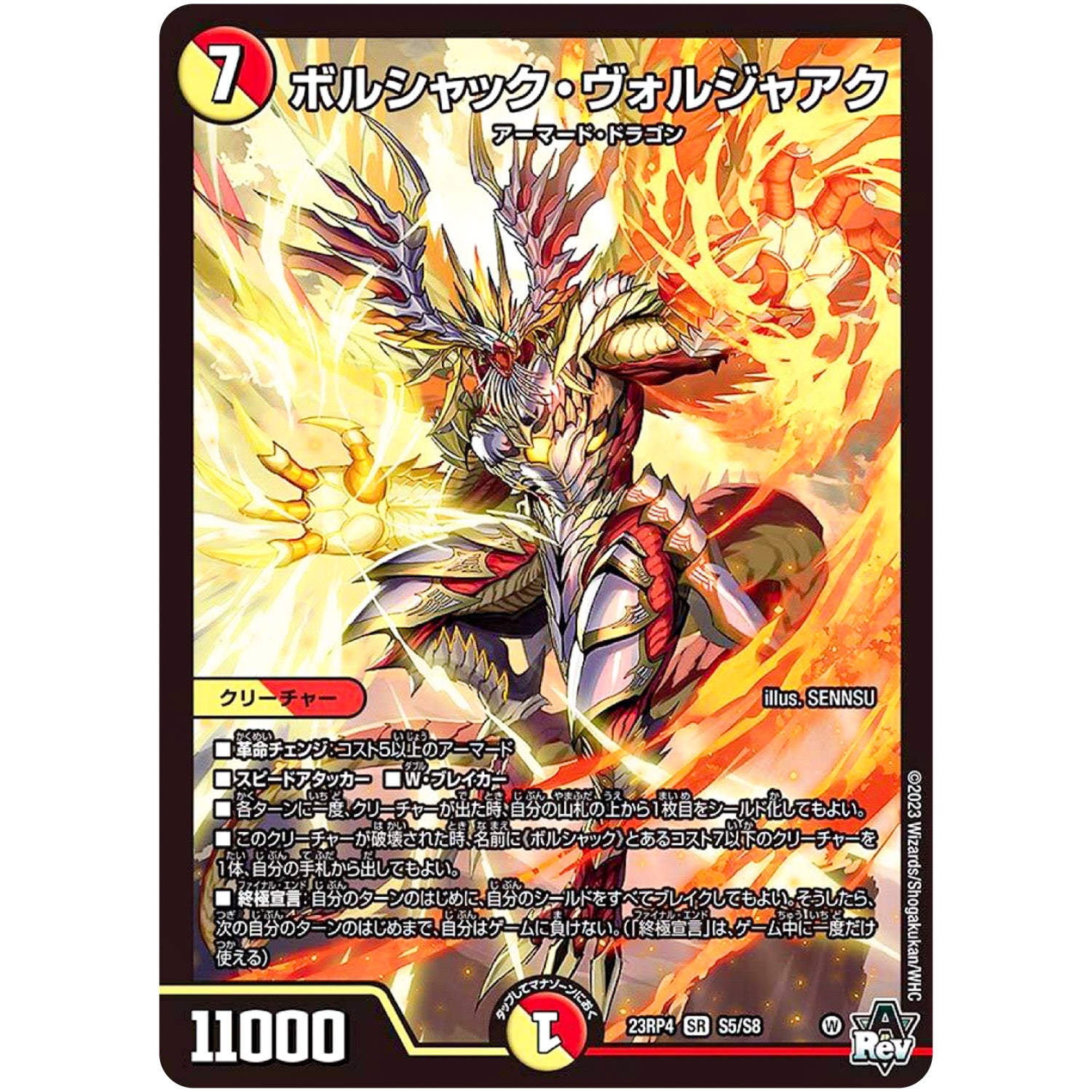 ボルシャック・ヴォルジャアク【SR】(23RP4 S5/S8 アビス・レボリューション 第4弾 竜皇神爆輝(りゅうおうしんばくてらす)【DM23-RP4】)