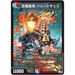 芸魔龍馬 バルバトチェス【SR】(23RP4 S6/S8 アビス・レボリューション 第4弾 竜皇神爆輝(りゅうおうしんばくてらす)【DM23-RP4】)