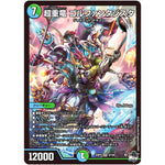 超重竜 ゴルファンタジスタ【SR】(23RP4 S7/S8 アビス・レボリューション 第4弾 竜皇神爆輝(りゅうおうしんばくてらす)【DM23-RP4】)