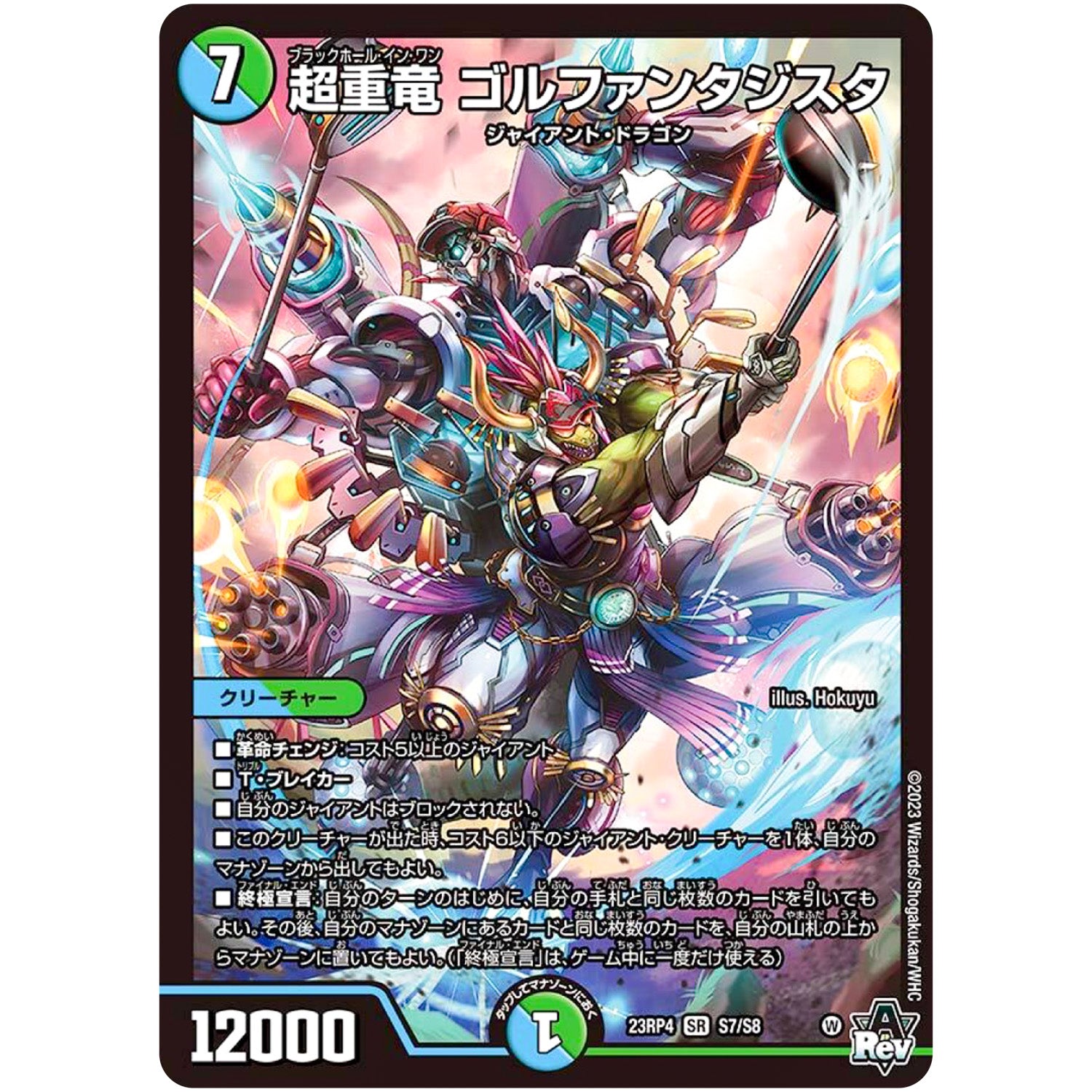 超重竜 ゴルファンタジスタ【SR】(23RP4 S7/S8 アビス・レボリューション 第4弾 竜皇神爆輝(りゅうおうしんばくてらす)【DM23-RP4】)