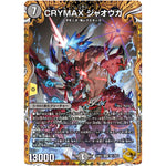 CRYMAX ジャオウガ【KGM】(23RP4 SP1/SP4 アビス・レボリューション 第4弾 竜皇神爆輝(りゅうおうしんばくてらす)【DM23-RP4】)