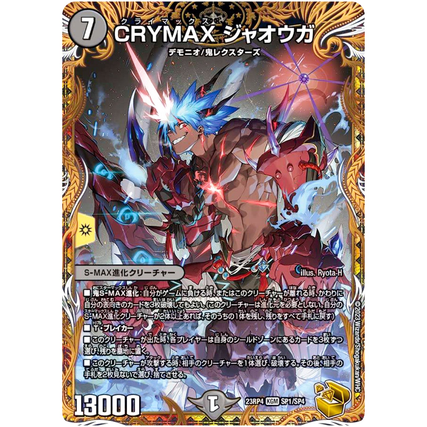 CRYMAX ジャオウガ【KGM】(23RP4 SP1/SP4 アビス・レボリューション 第4弾 竜皇神爆輝(りゅうおうしんばくてらす)【DM23-RP4】)