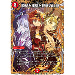 瞬閃と疾駆と双撃の決断【VR】(23RP4 SP2/SP4 アビス・レボリューション 第4弾 竜皇神爆輝(りゅうおうしんばくてらす)【DM23-RP4】)