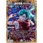 最終龍覇 ボロフ【R】(23RP4 SP3/SP4 アビス・レボリューション 第4弾 竜皇神爆輝(りゅうおうしんばくてらす)【DM23-RP4】)