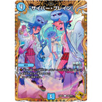 サイバー・ブレイン【U】(23RP4 SP4/SP4 アビス・レボリューション 第4弾 竜皇神爆輝(りゅうおうしんばくてらす)【DM23-RP4】)