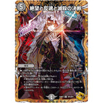 絶望と反魂と滅殺の決断【SR】(23RP4 SP5/SP4 アビス・レボリューション 第4弾 竜皇神爆輝(りゅうおうしんばくてらす)【DM23-RP4】)
